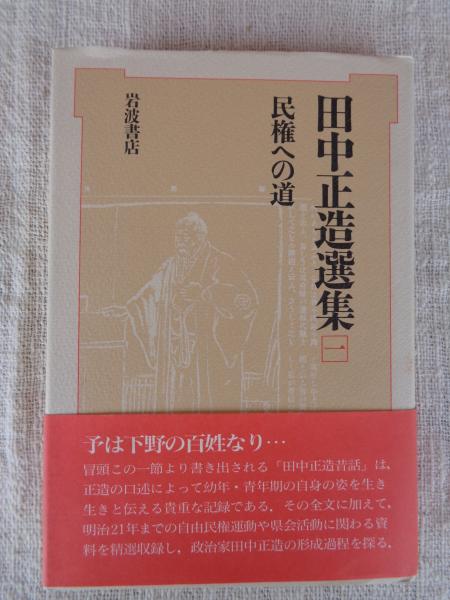 辻邦生歴史小説集成・第12巻 ○歴史小説論 歴史小説創作ノート