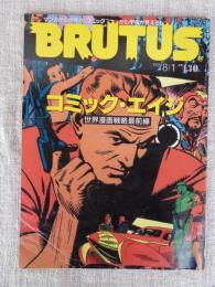 BRUTUS (ブルータス) 1995年 8/1号　●コミック・エイジ：世界漫画戦略最前線
