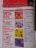 BRUTUS (ブルータス) 1995年 8/1号　●コミック・エイジ：世界漫画戦略最前線