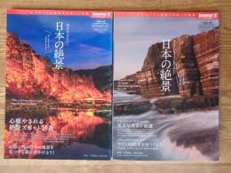 ●生きているうちに見てみたい：日本の絶景　●一度は行きたい！：日本の絶景