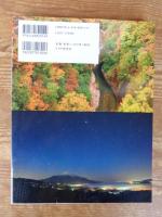 一生に一度は行きたい日本の絶景癒しの旅100