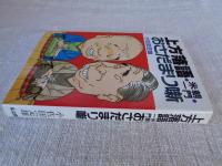 上方落語米朝一門おさだまり噺