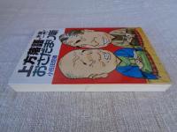 上方落語米朝一門おさだまり噺
