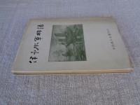 伊予水軍物語