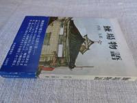鰊場物語