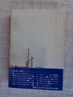 鰊場物語