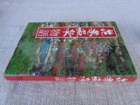 花巻温泉物語
