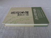 落語家論
