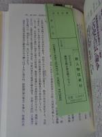 継体天皇は新王朝ではない : 古代日本の統一
