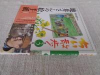 ちい散歩地井さんの絵手紙