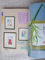 素敵なはがき絵入門 : まごころを贈る 簡単にできるはがき絵の描き方と実例集