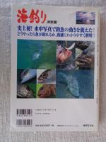 海釣り : 水中写真で魚の動きがわかる! : 決定版