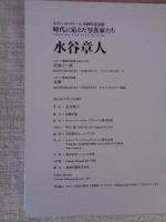 水谷章人