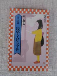浅草人名録