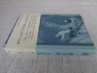 釘 / 被災記