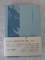釘 / 被災記
