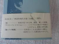 釘 / 被災記