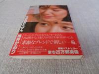 うつむきかげん