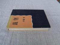 裁判