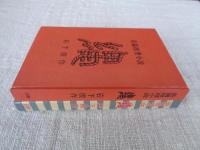 縄 : 長篇推理小説