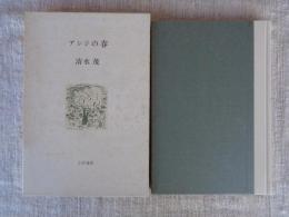 アシジの春