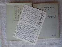 部落問題資料文献叢書