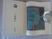命