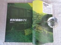 東京人1999年9月号（no.144）　●特集：「なつかしの鉄道をたずねて。」/●鉄道ファンのパラダイスJR大井工場見学　●東京の廃線めぐり　●市川雷蔵ルネサンス