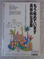 東京人1999年9月号（no.144）　●特集：「なつかしの鉄道をたずねて。」/●鉄道ファンのパラダイスJR大井工場見学　●東京の廃線めぐり　●市川雷蔵ルネサンス