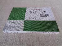 
落語九十九旅　全国落語名所ガイド