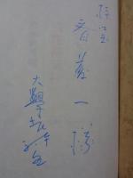 飛花落葉抄 : 堀口大学詩集