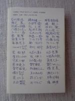 舞台裏の喜劇人たち
