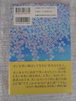 破ガン一笑 : 笑いはガンの予防薬