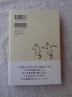 コント馬鹿 : 小説〈ゆーとぴあ〉ホープ