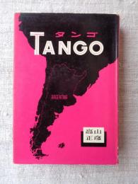 タンゴ　ＴＡＮＧＯ
