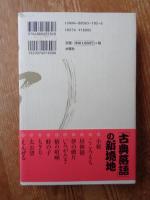 えんぜる : 夢丸新江戸噺 : 落語