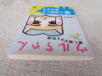 ウルちゃん : 猫に聞かせる物語　※サイン入り