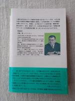 森はいのち : エコロジーと生存権
