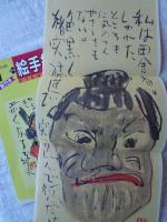 月刊絵手紙　1996年1月：創刊号　◎特集：絵手紙通信・絵手紙の力 ・小池邦夫