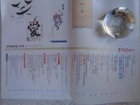 ETEGAMI / 月刊絵手紙2004年1月号　●特集お正月の来客に描いて贈った◎富岡鉄斎の扇面　●新年に寄せて◎香月泰男の年賀状