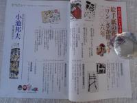 ETEGAMI / 月刊絵手紙2006年11月号　●特集：墨の美を追いかけて・小池邦夫・墨は魔法世界だ　●年賀状大特集・ワンさかヒント満載