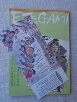 ETEGAMI / 月刊絵手紙2004年5月号　●特集：金子みすゞ：響きあう・・・・みすゞとふうちゃん