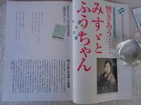 ETEGAMI / 月刊絵手紙2004年5月号　●特集：金子みすゞ：響きあう・・・・みすゞとふうちゃん