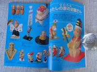 ETEGAMI / 月刊絵手紙2003年12月号　●特集：年賀状のヒント集・お猿で始まる2004年　●年賀に贈る言葉・武者小路実篤のこころ