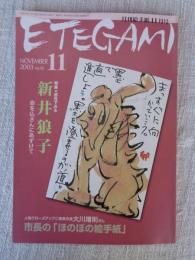 ETEGAMI / 月刊絵手紙2003年11月号　●特集：感性でみる/新井狼子・命を仏さんにあずけて
