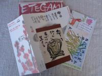 ETEGAMI / 月刊絵手紙2003年11月号　●特集：感性でみる/新井狼子・命を仏さんにあずけて