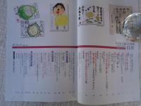 ETEGAMI / 月刊絵手紙2003年11月号　●特集：感性でみる/新井狼子・命を仏さんにあずけて