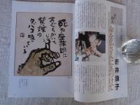 ETEGAMI / 月刊絵手紙2003年11月号　●特集：感性でみる/新井狼子・命を仏さんにあずけて