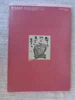 ETEGAMI / 月刊絵手紙2003年11月号　●特集：感性でみる/新井狼子・命を仏さんにあずけて