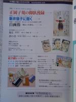ETEGAMI / 月刊絵手紙2002年11月号　●特集①正岡子規の仰臥漫録　②新井狼子に聞く